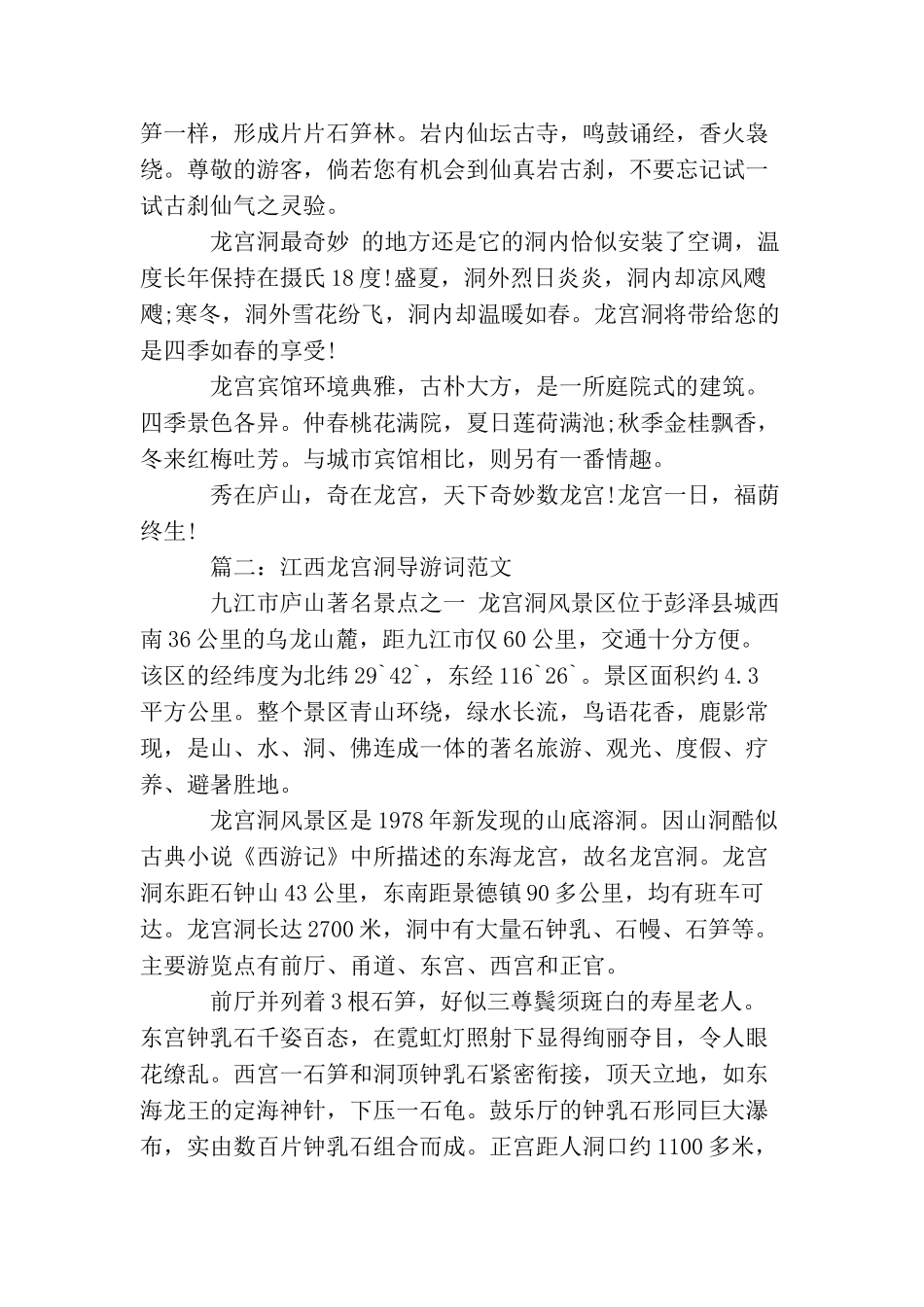 江西龙宫洞导游词范文3篇_第2页