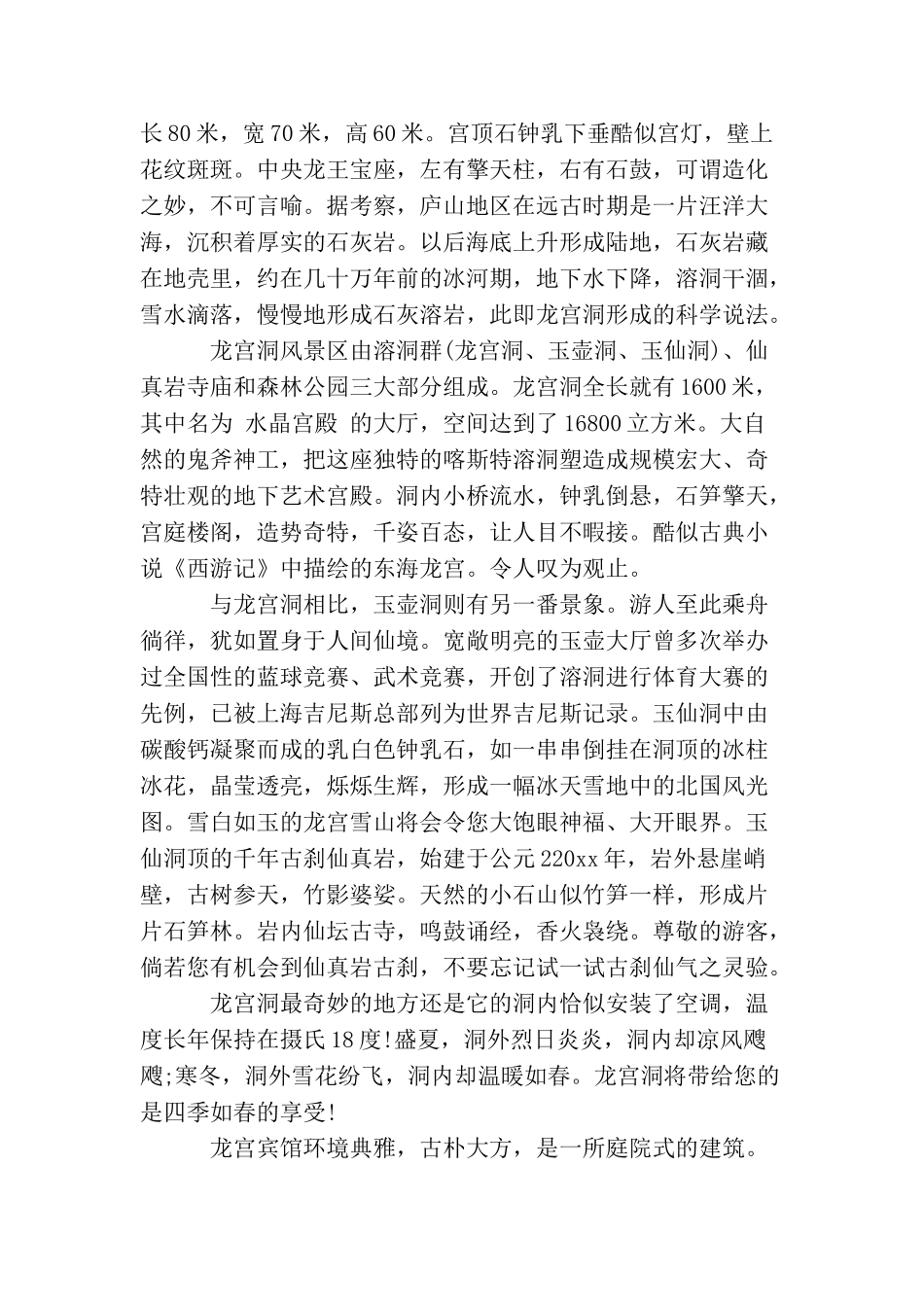 江西龙宫洞导游词范文3篇_第3页