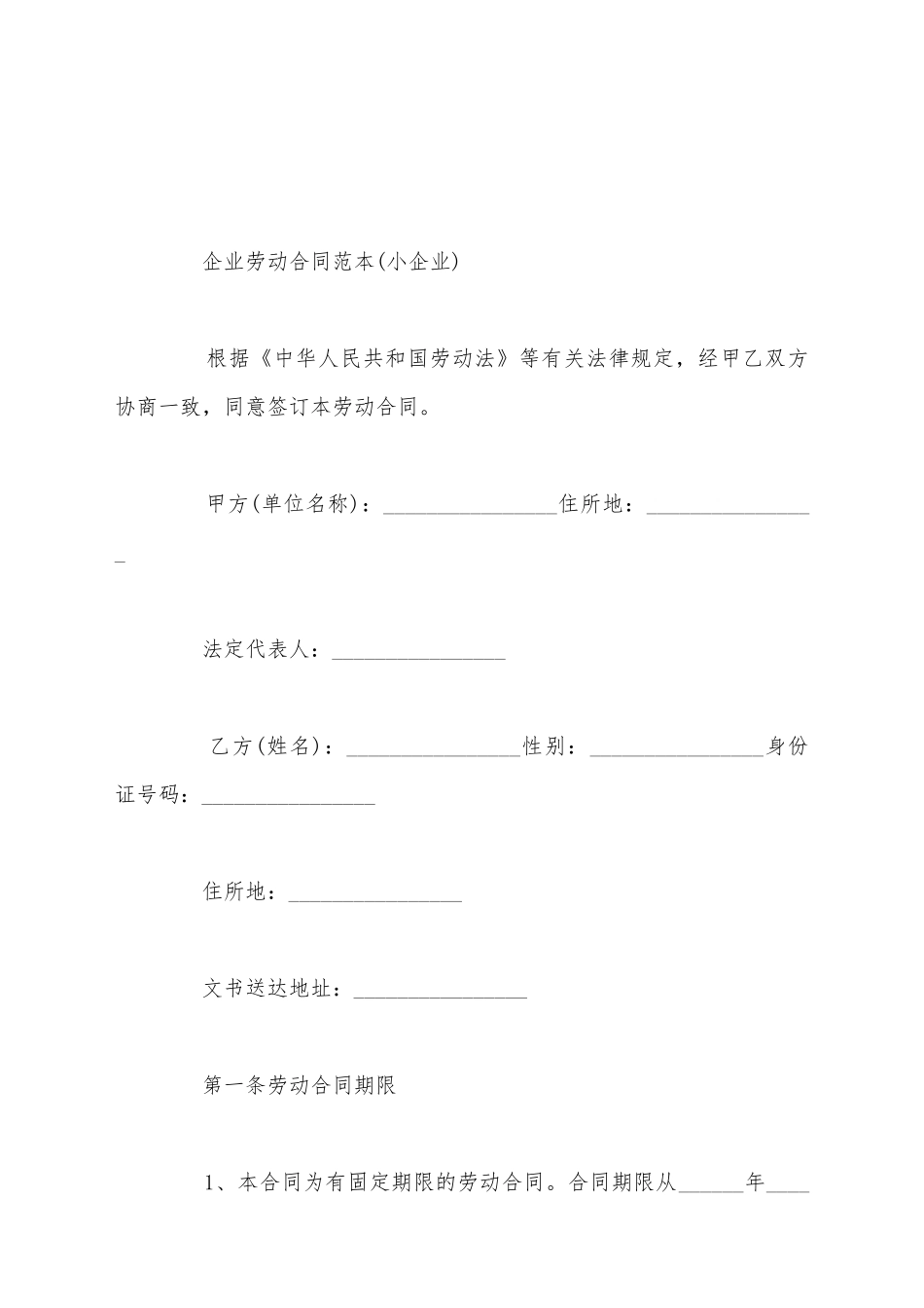 江门市劳动合同范文怎么写_第2页