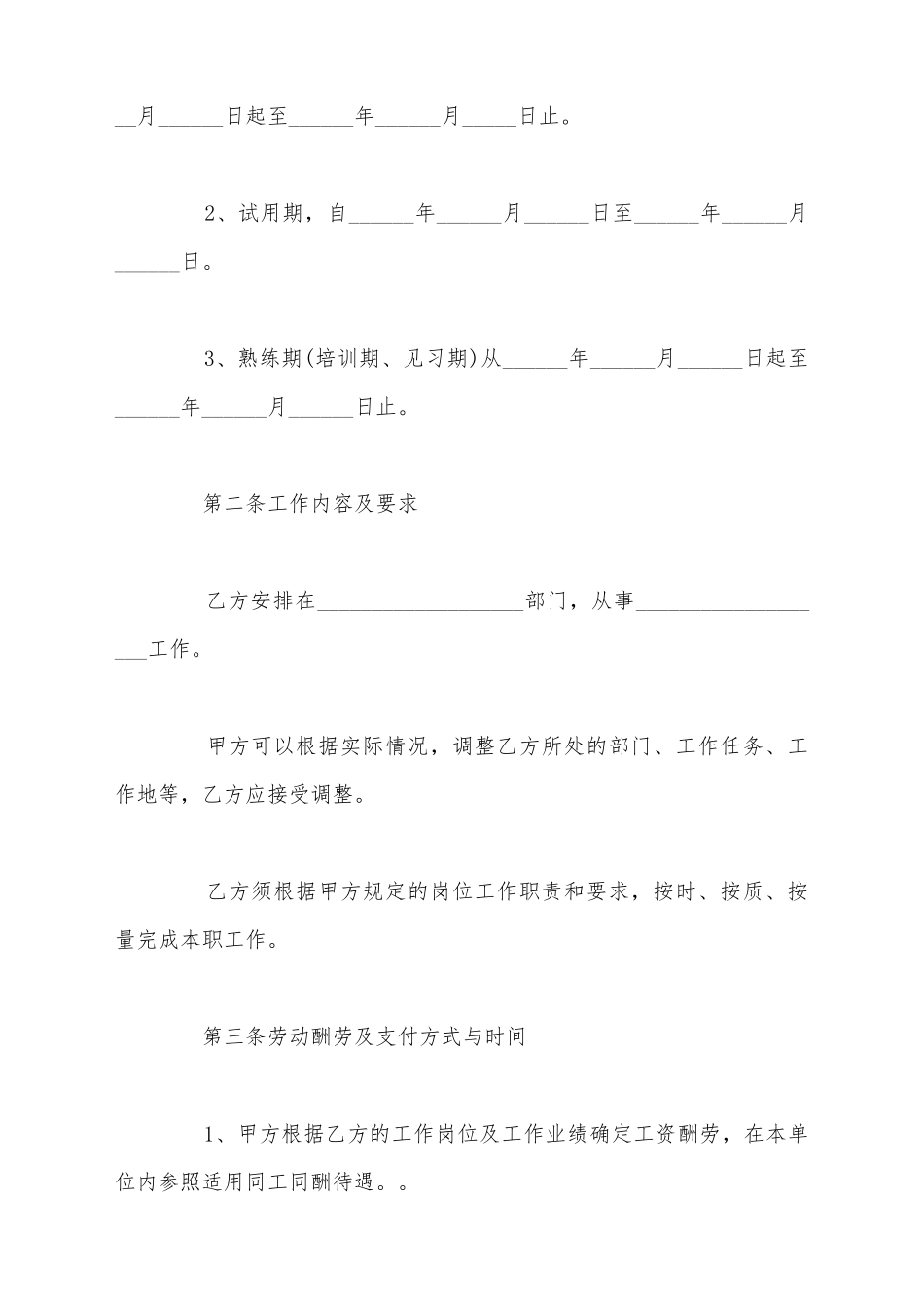 江门市劳动合同范文怎么写_第3页