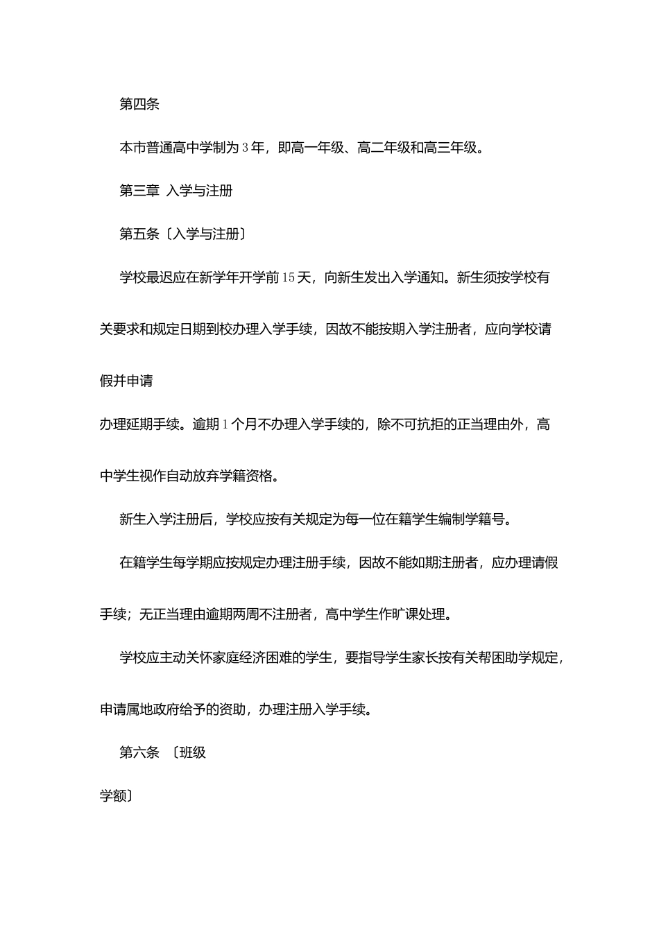 江阳市第一中学学籍管理办法_第2页