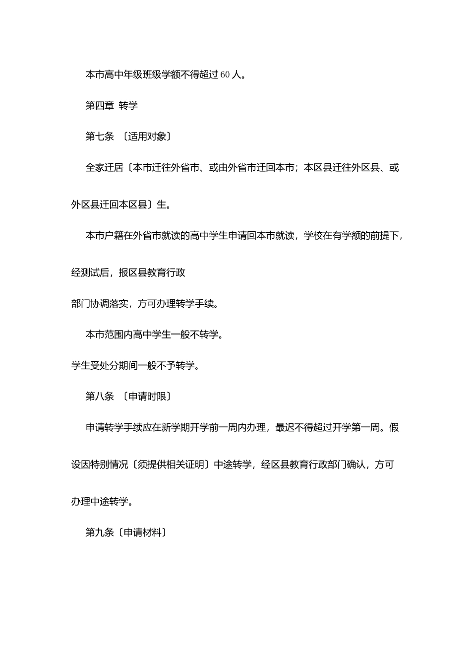 江阳市第一中学学籍管理办法_第3页