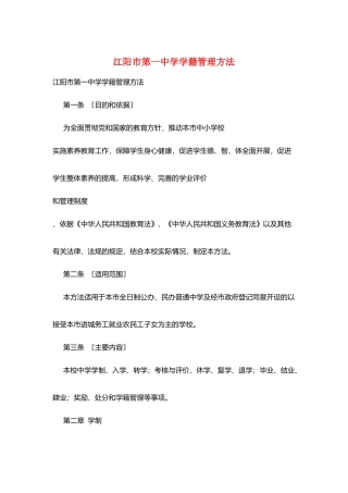 江阳市第一中学学籍管理办法