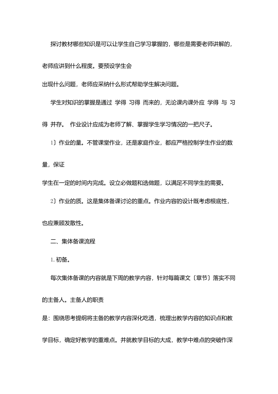 江镇三中集体备课要求_第2页