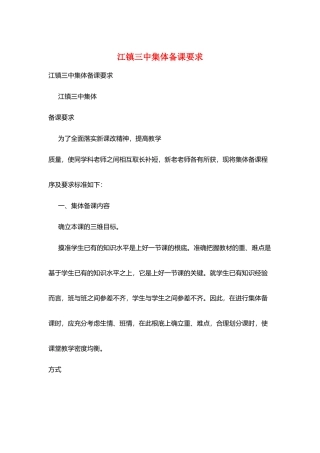 江镇三中集体备课要求