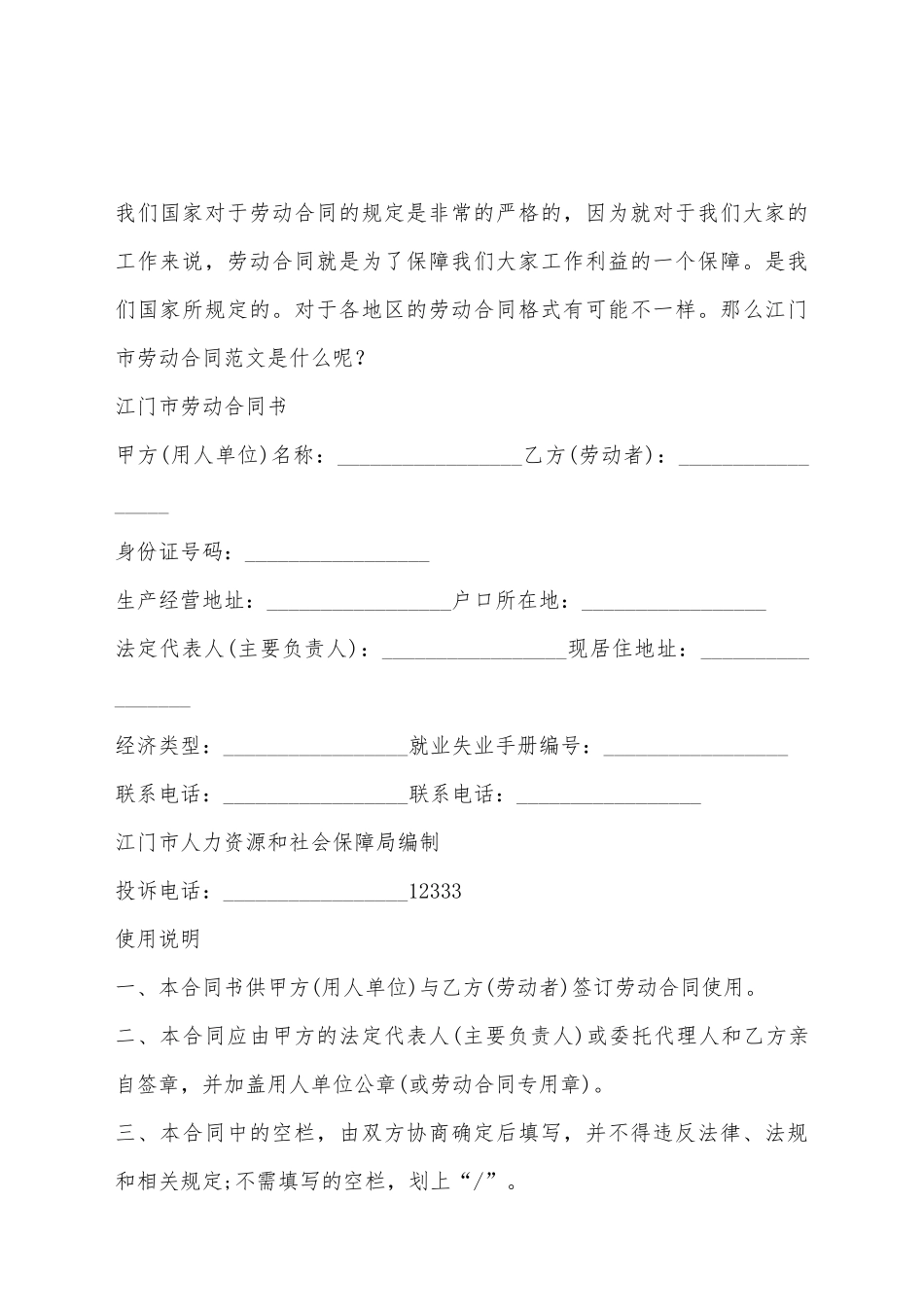 江门市租赁合同_第2页