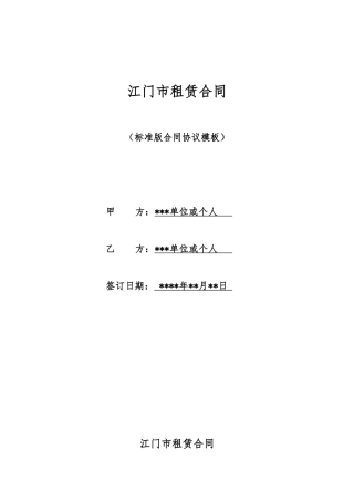 江门市租赁合同