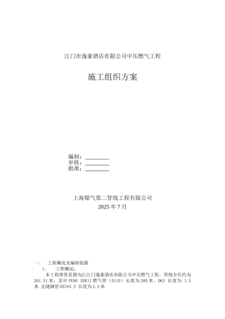 江门逸豪酒店施工方案