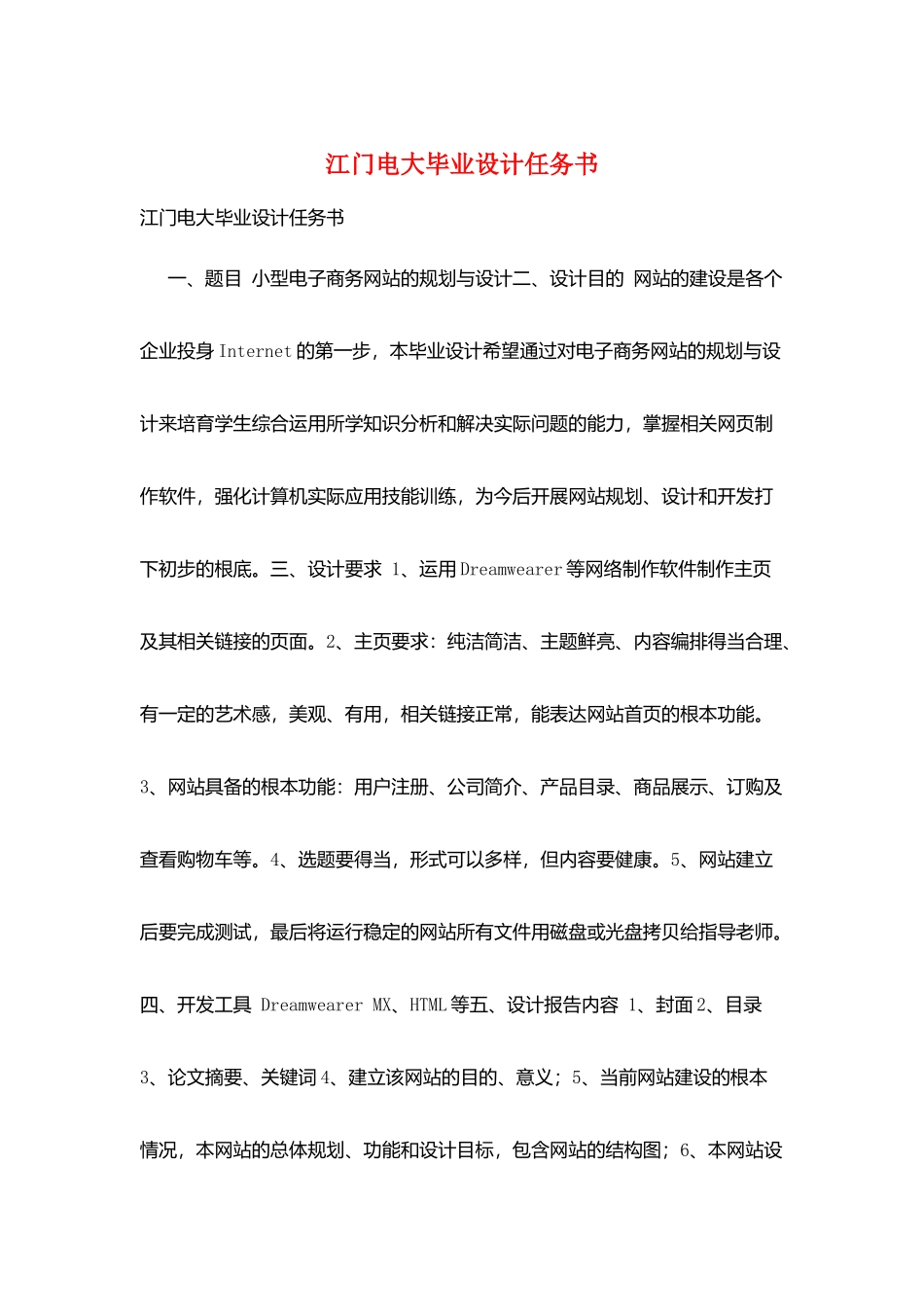 江门电大毕业设计任务书_第1页