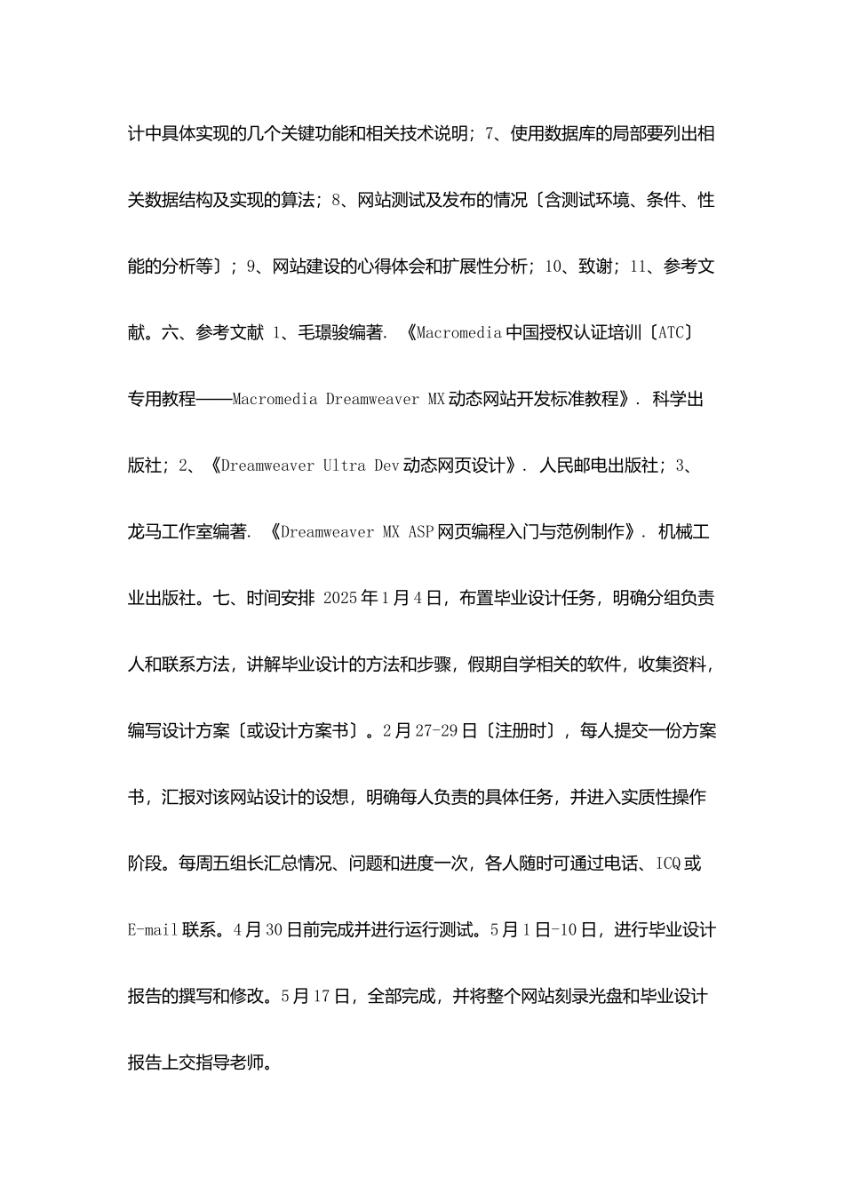江门电大毕业设计任务书_第2页