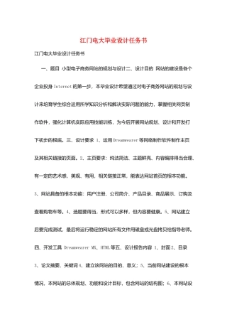 江门电大毕业设计任务书