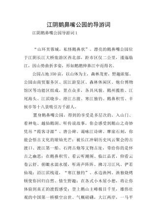 江阴鹅鼻嘴公园的导游词