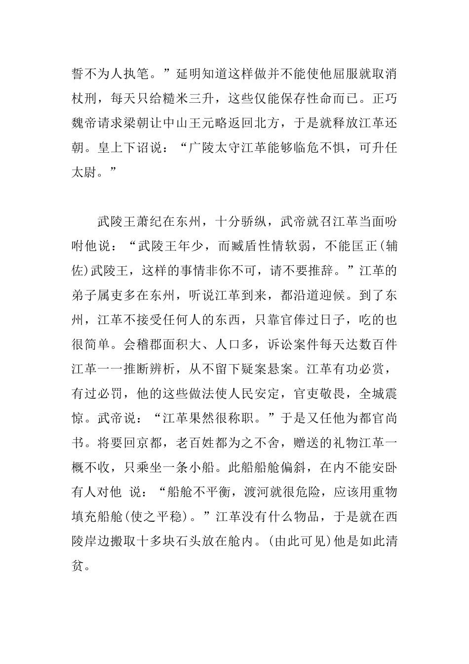 江革清廉亮直_第2页