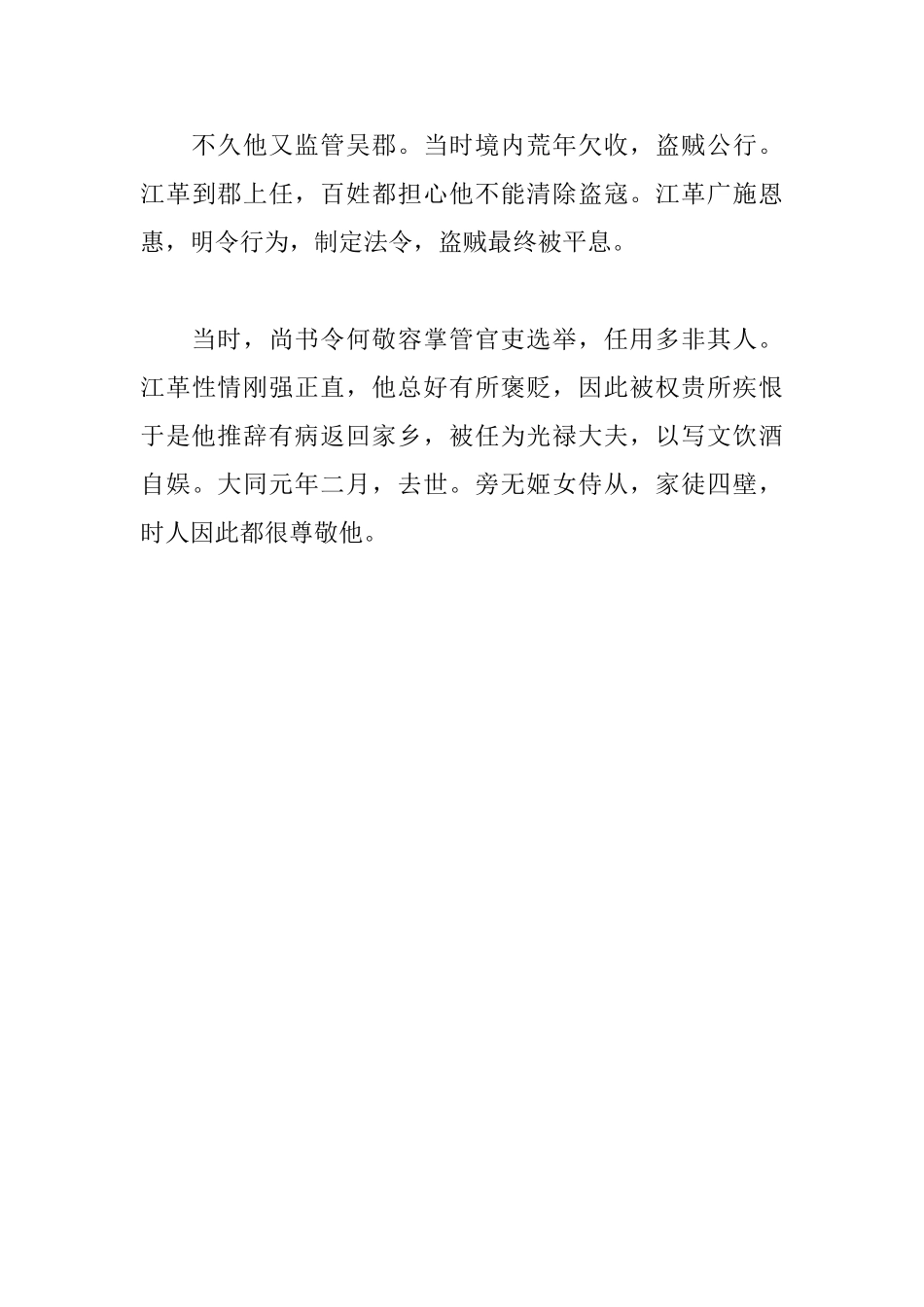 江革清廉亮直_第3页
