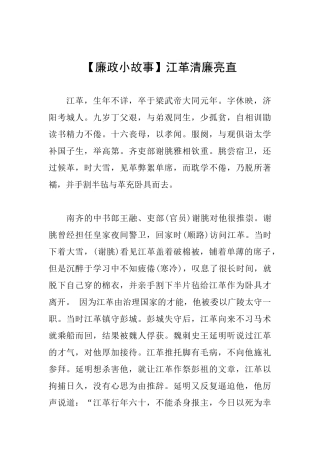 江革清廉亮直