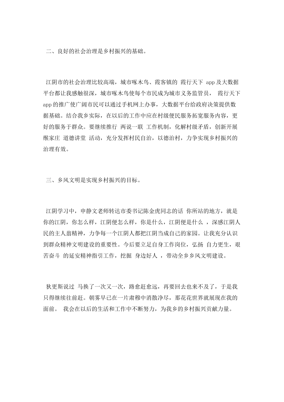 江阴学习心得体会_第2页