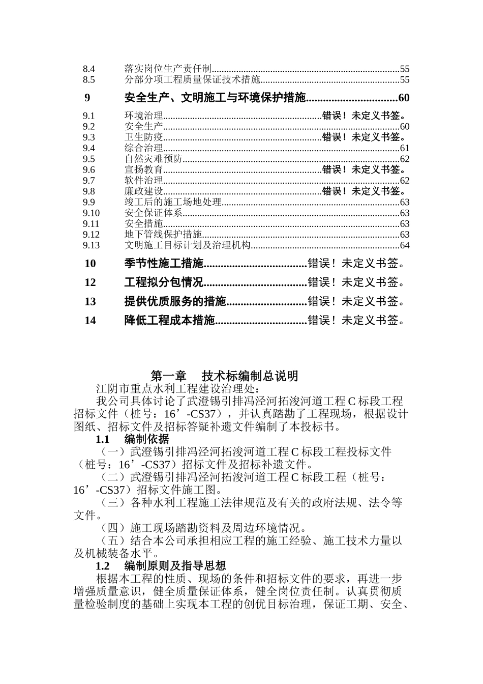 江阴市冯泾河拓浚工程施工组织设计_第2页