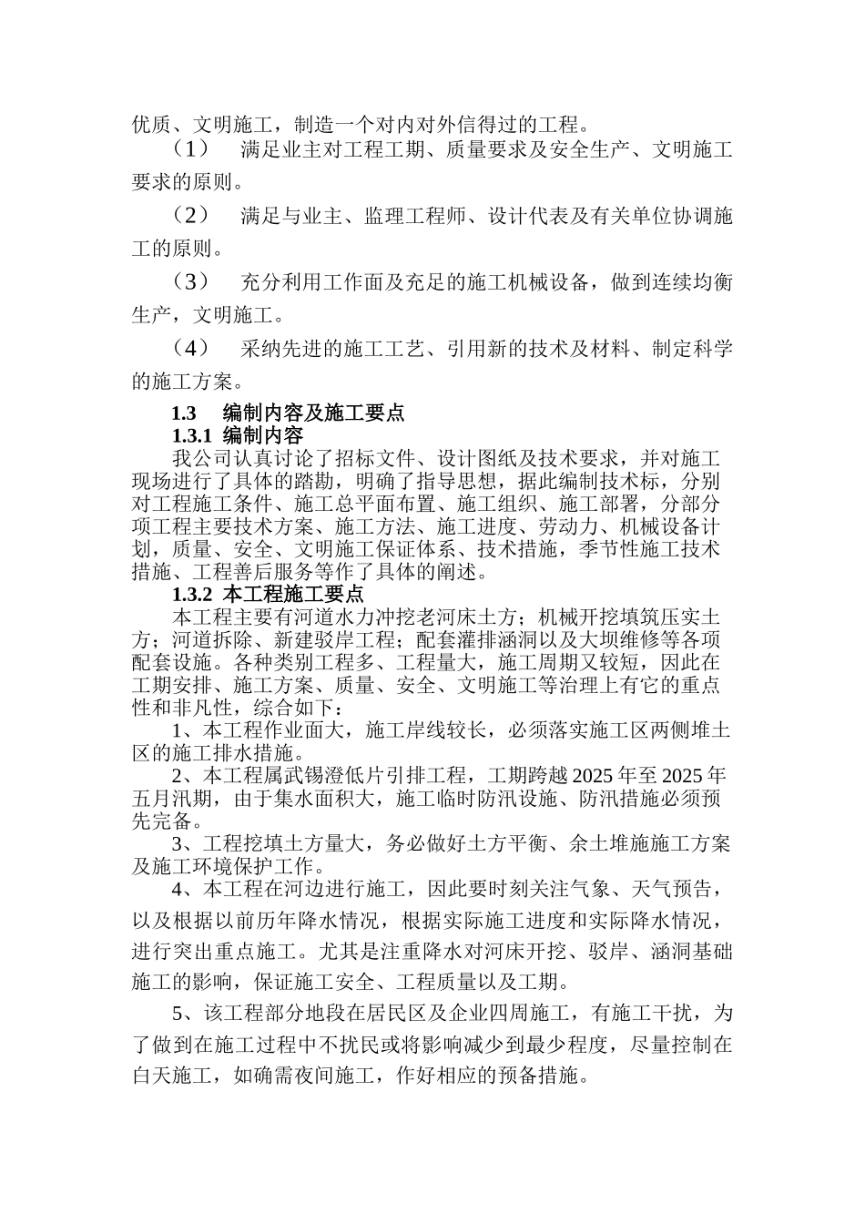 江阴市冯泾河拓浚工程施工组织设计_第3页