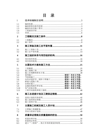 江阴市冯泾河拓浚工程施工组织设计