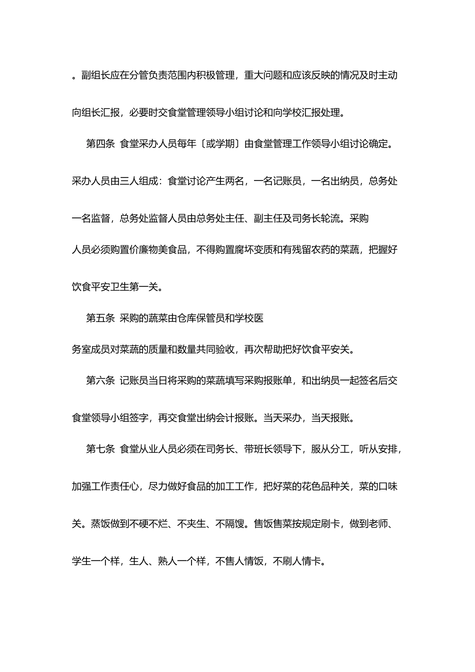 江靖中专学校膳食管理工作实施细则_第2页