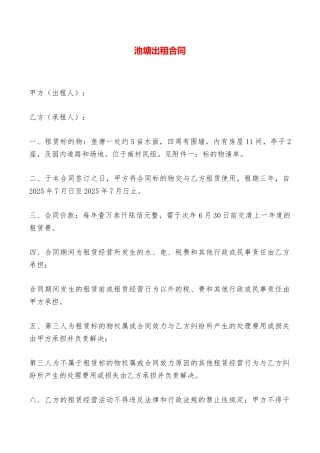 池塘出租合同——范本
