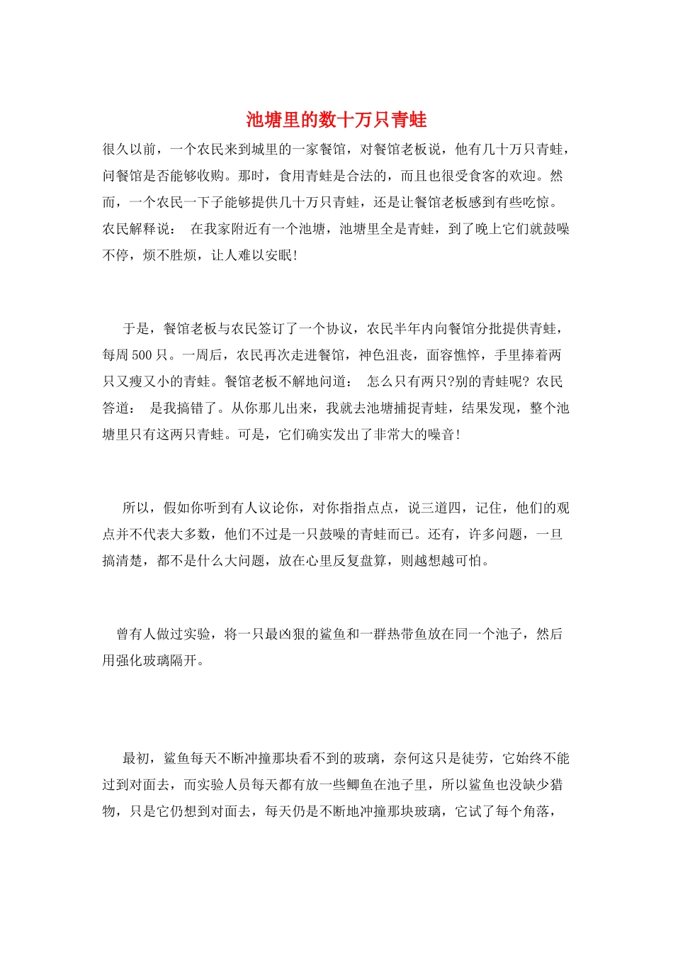 池塘里的数十万只青蛙_第1页