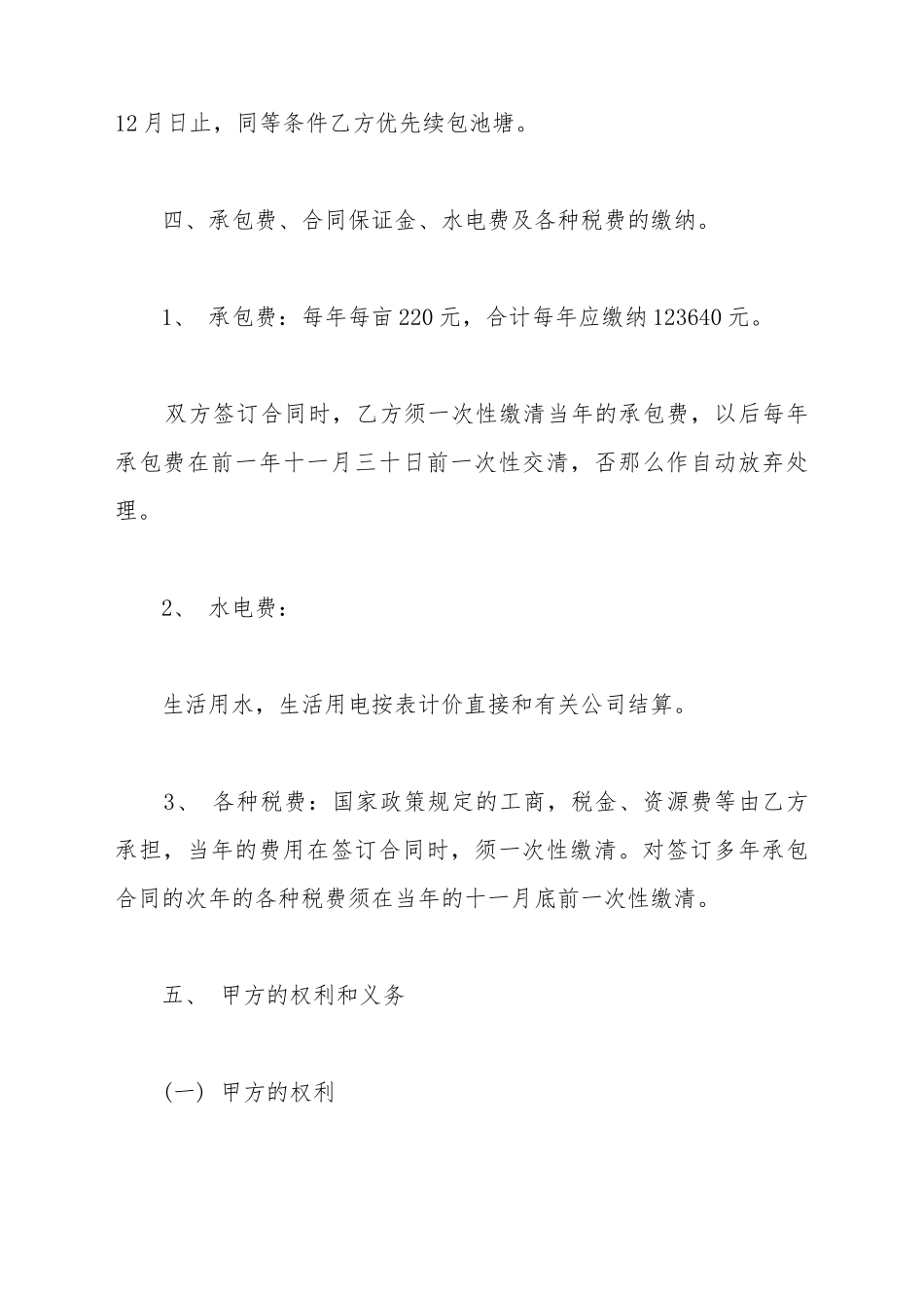 池塘承包合同范本_第3页