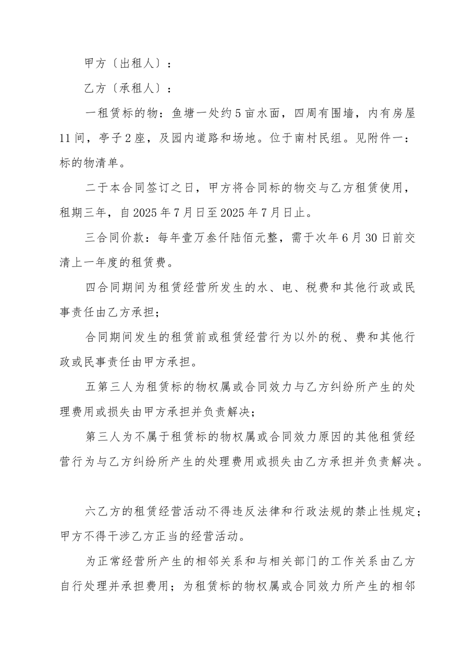 池塘租赁合同_第2页