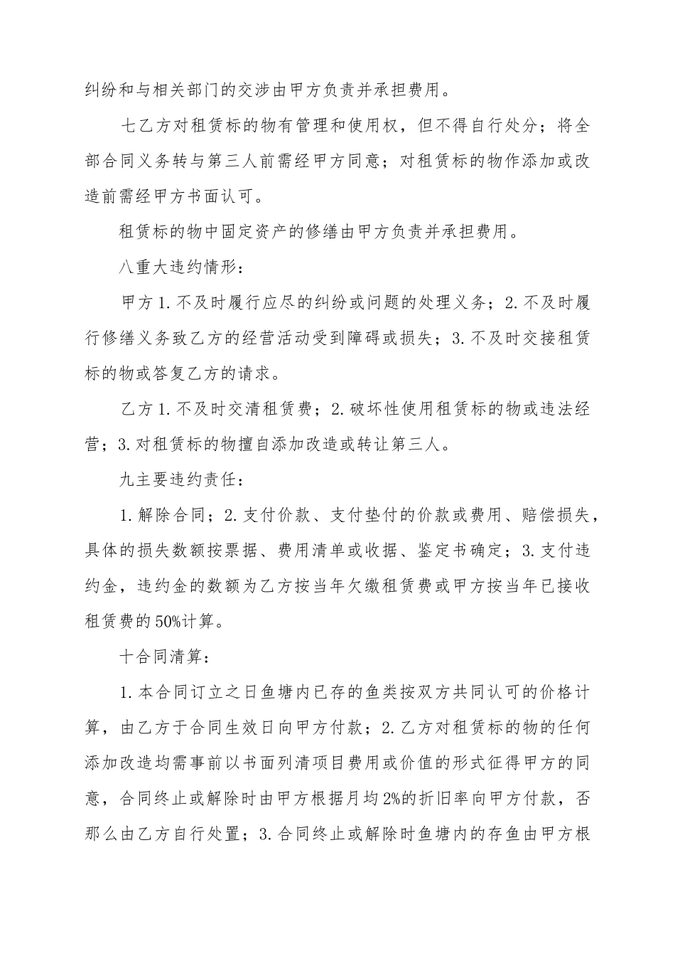 池塘租赁合同_第3页