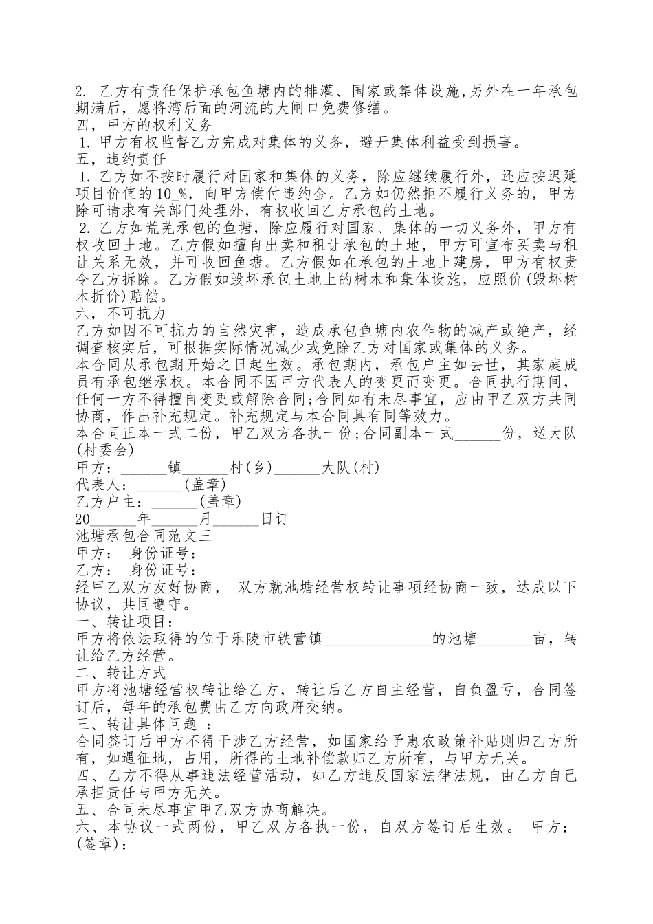 池塘承包合同范本专业版——范本_第3页