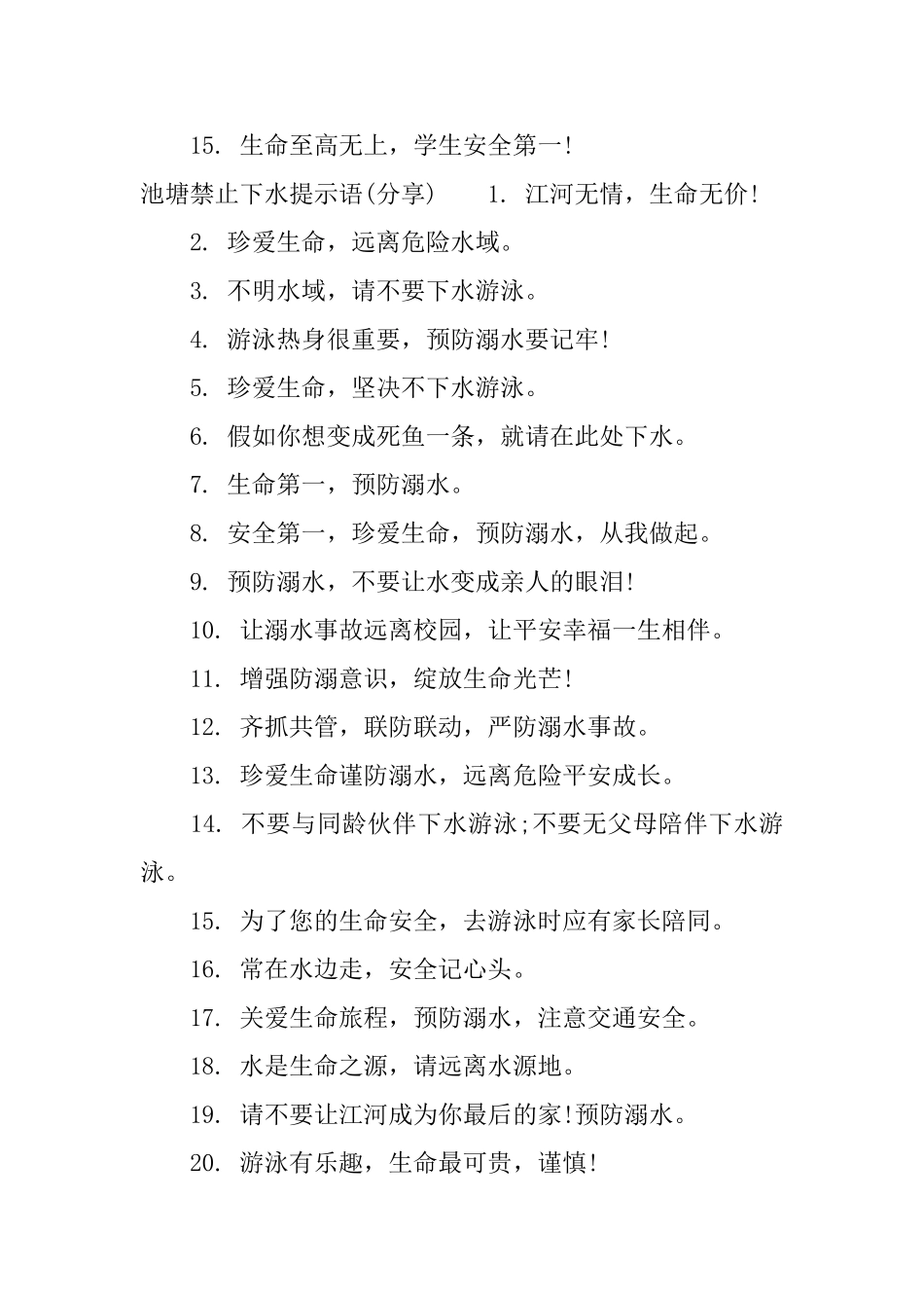 池塘不要下水提示语_第2页