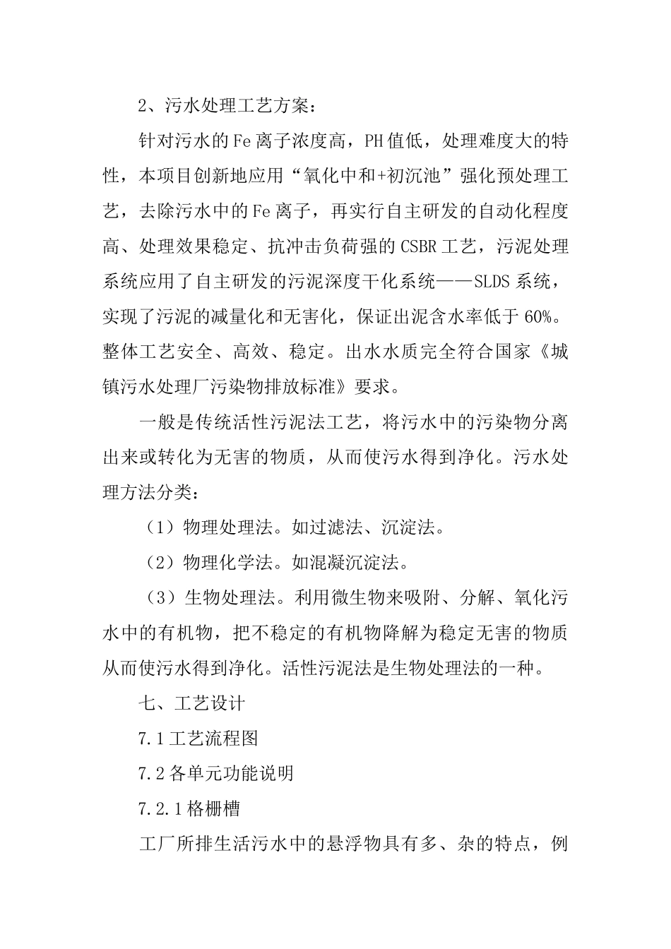 污水厂实习报告2000字_第2页