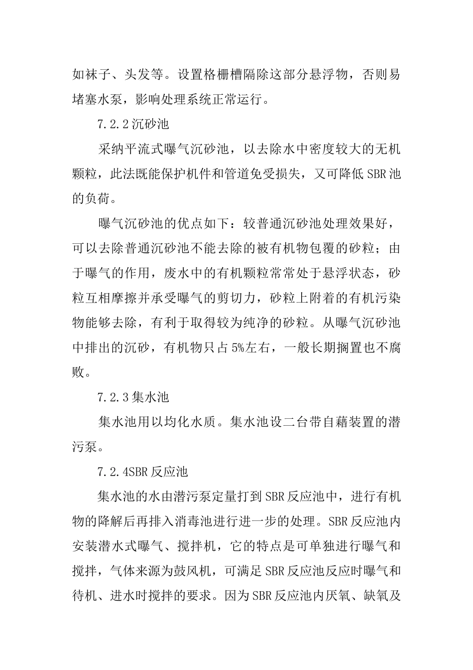 污水厂实习报告2000字_第3页