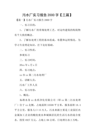 污水厂实习报告2000字