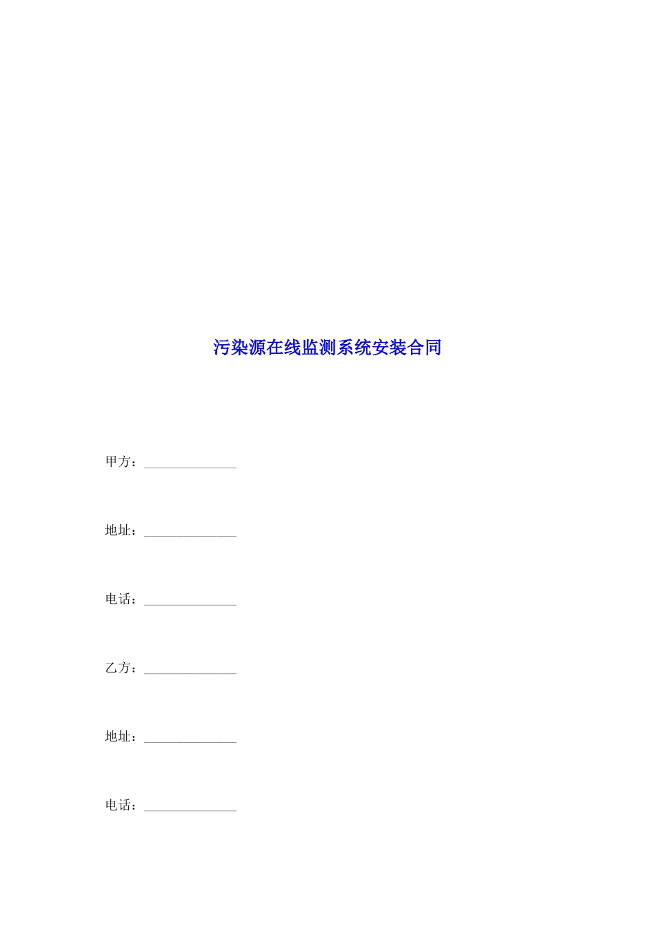 污染源在线监测系统安装合同_第2页