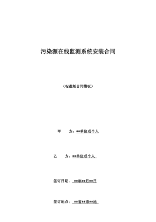 污染源在线监测系统安装合同