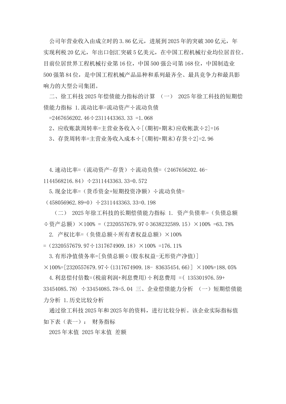 池州过期09年中央电大财务报表分析第一次_第2页