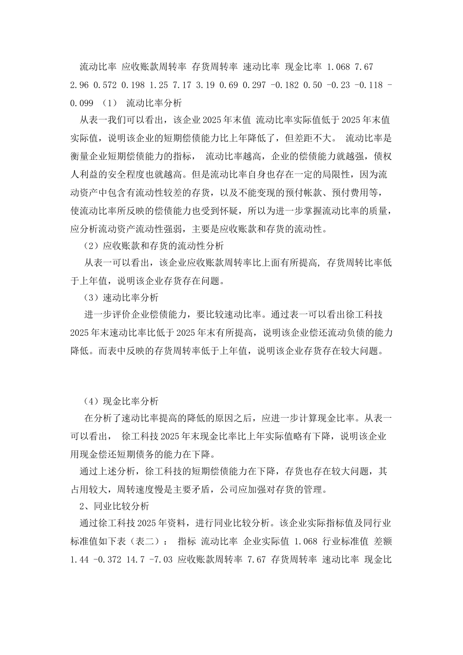 池州过期09年中央电大财务报表分析第一次_第3页