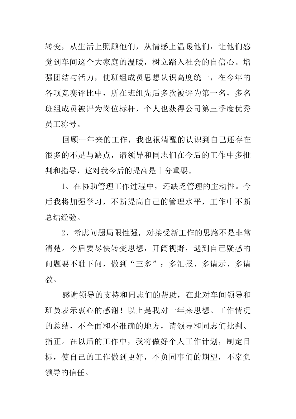 污水处理人员年度总结范文_第2页