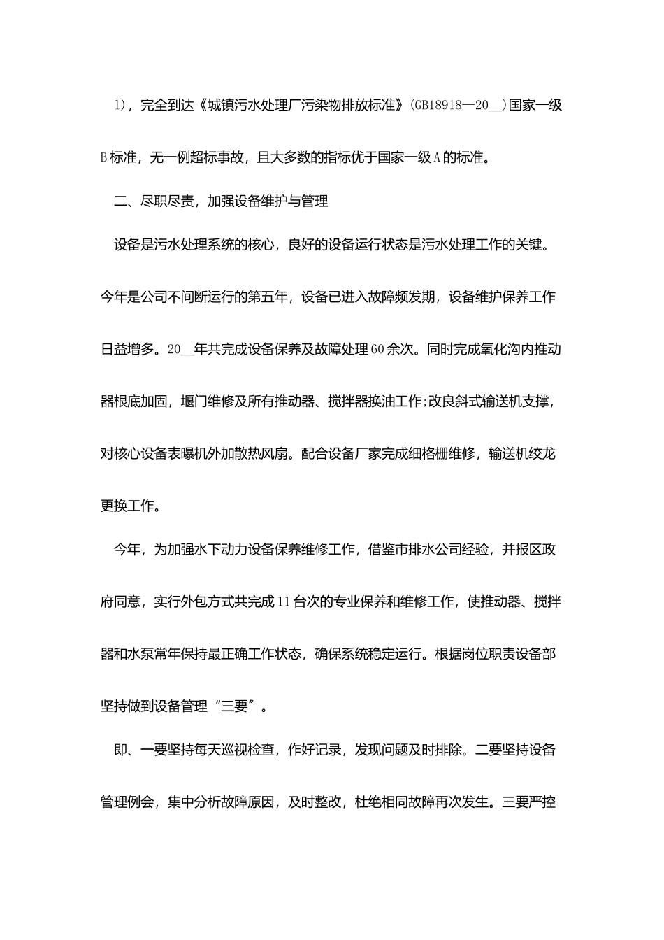 污水处理个人年终总结_第2页