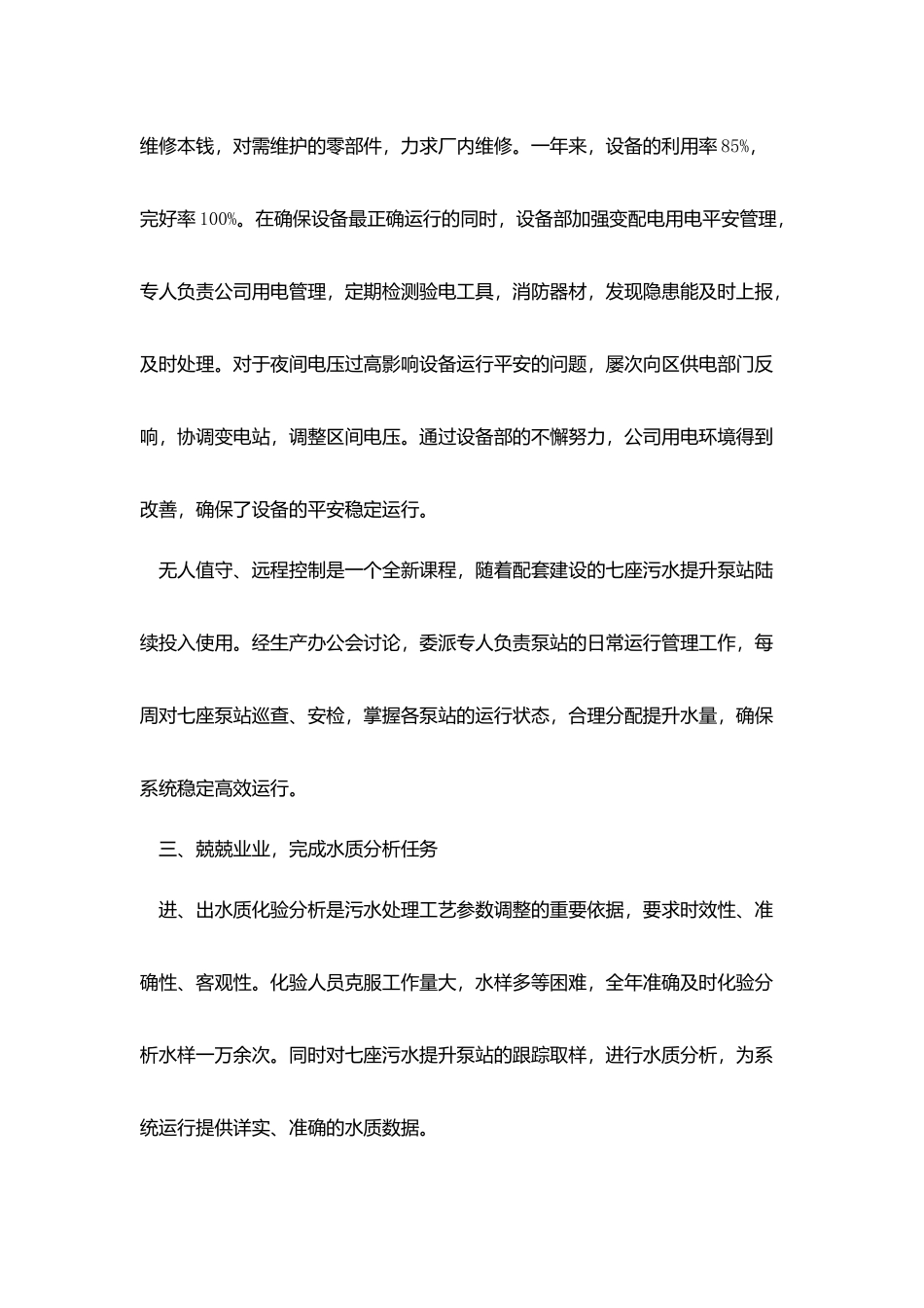 污水处理个人年终总结_第3页