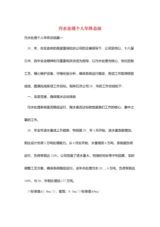 污水处理个人年终总结