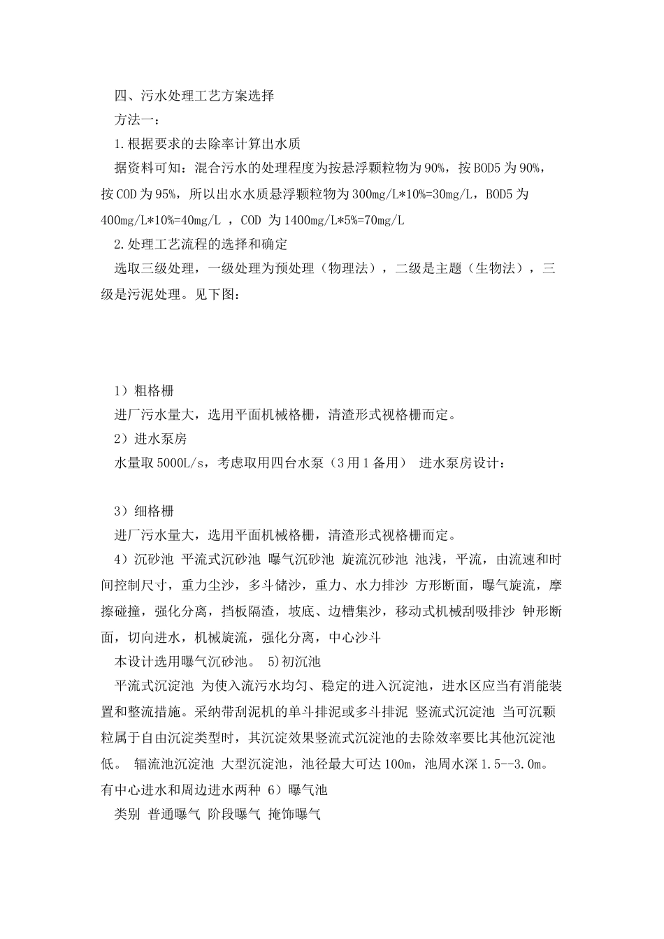 污水处理作业_第2页