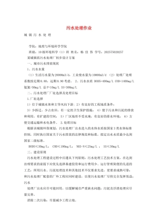 污水处理作业