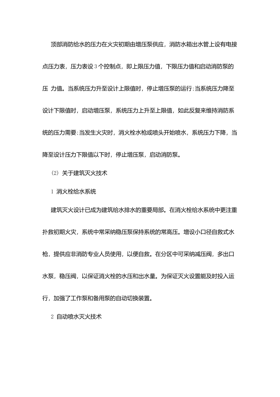 污水处理厂实习报告范文4000字_第3页