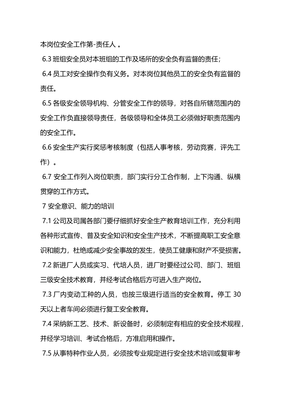 污水处理厂安全生产管理办法—_第2页