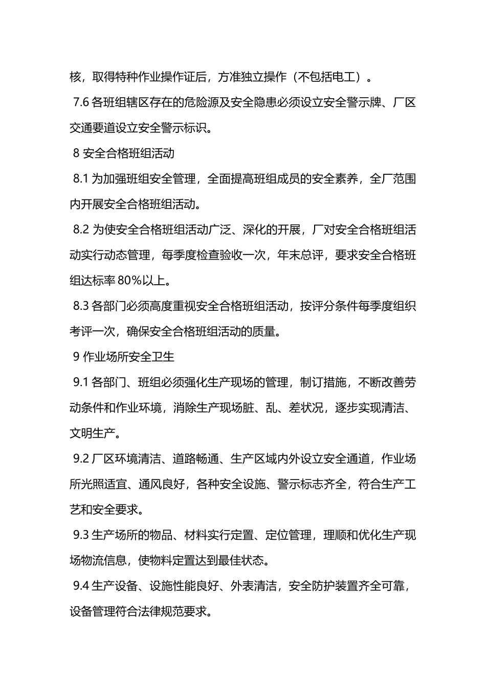 污水处理厂安全生产管理办法—_第3页