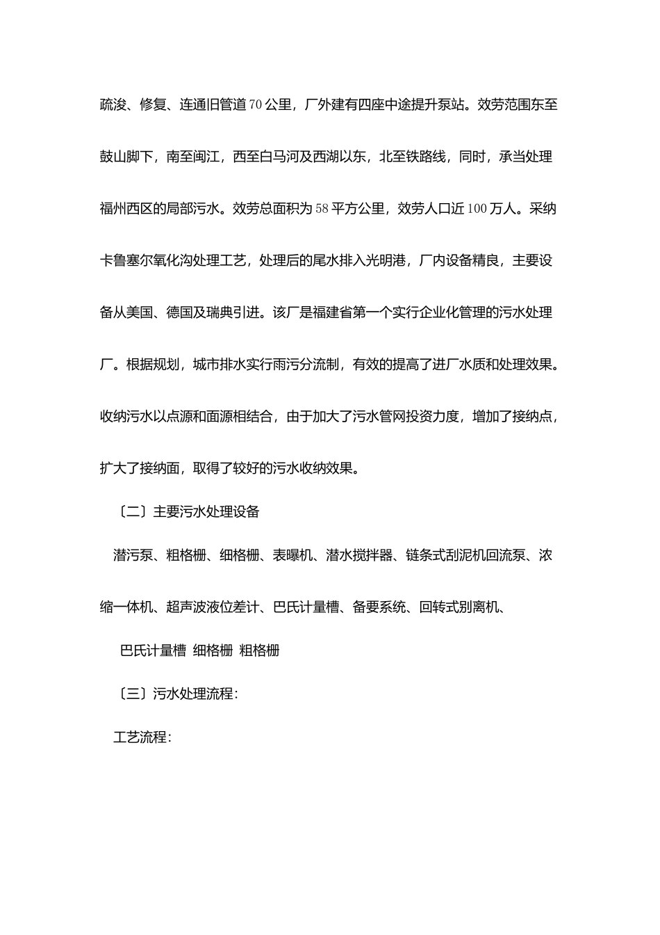 污水处理厂实习日志_第3页