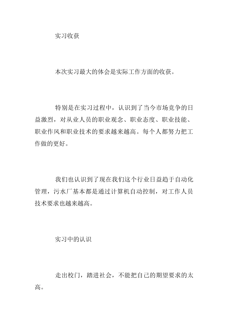 污水处理厂毕业实习总结_第2页