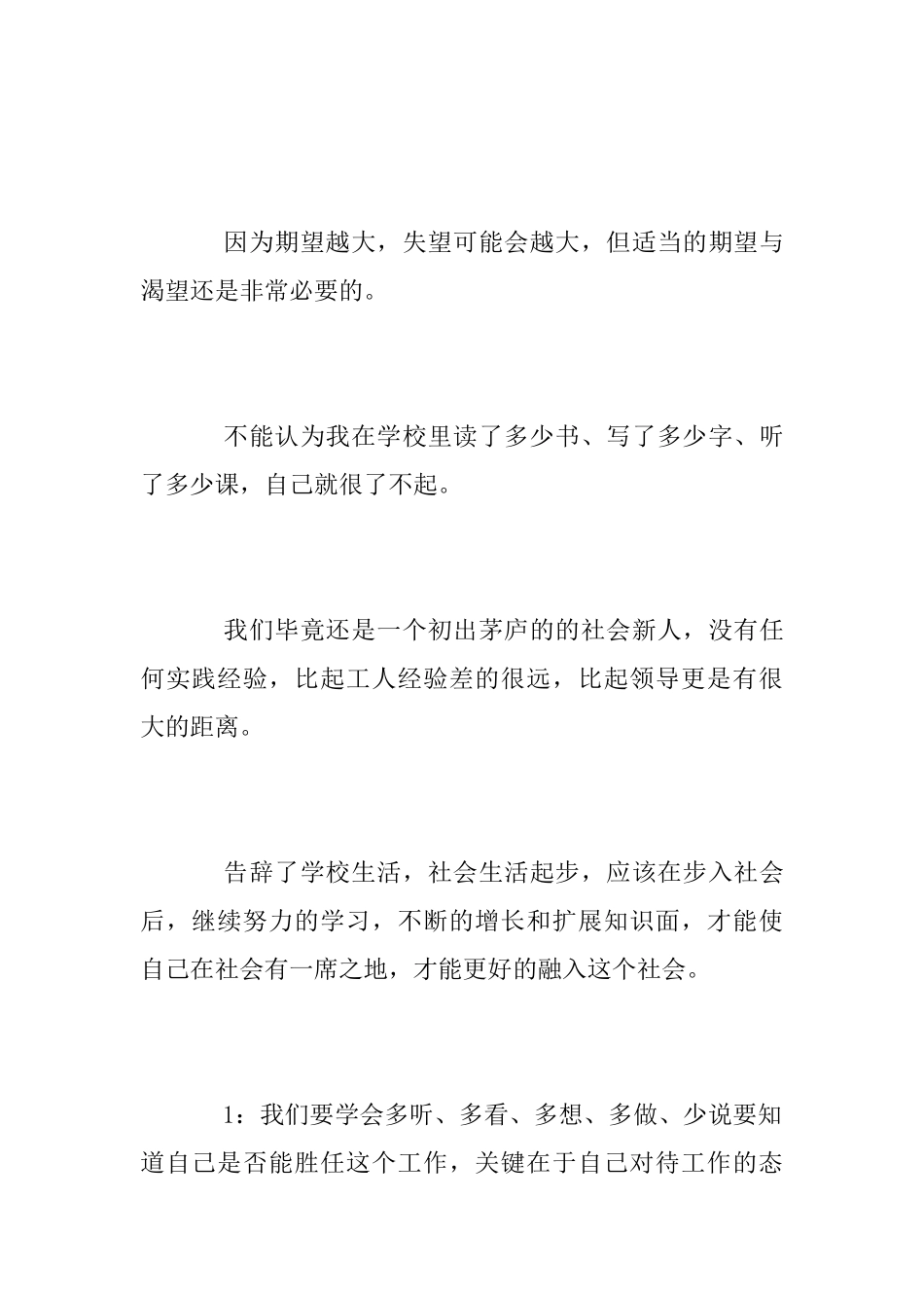 污水处理厂毕业实习总结_第3页